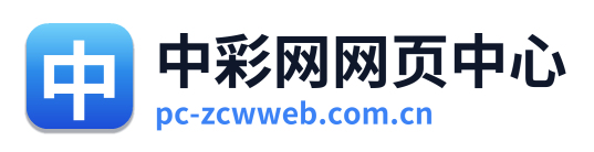 中彩网网页中心 Logo